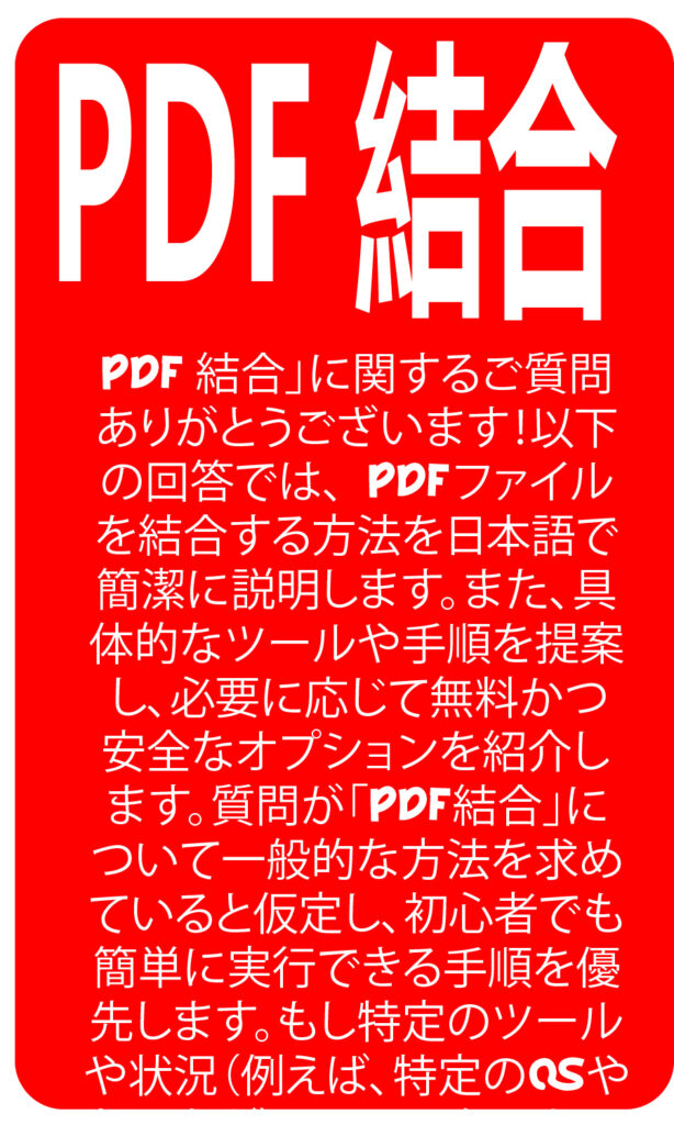 pdf 結合