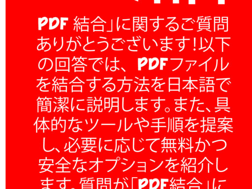 pdf 結合
